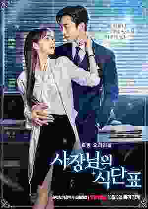 Spice Up Our Love (2024–) vj ivo Han Ji-Hyun
